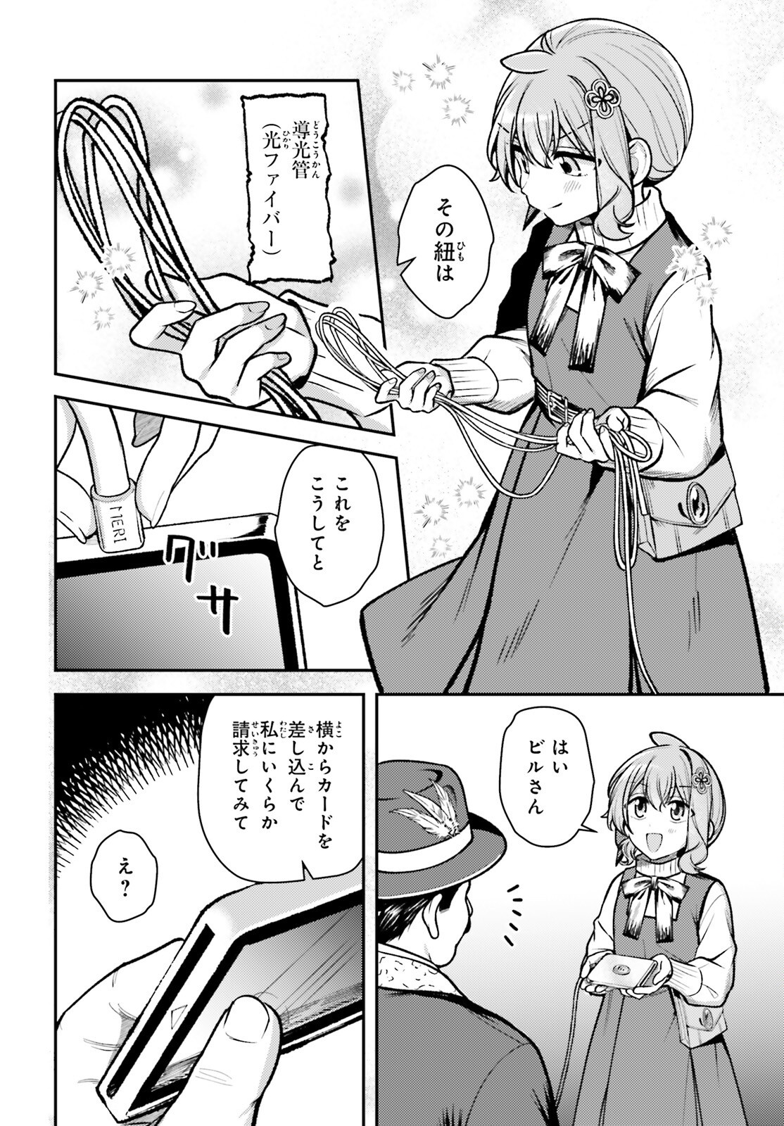 TENSEI RENKIN SHOUJO NO SLOW LIFE Chap 31 - Pic 17