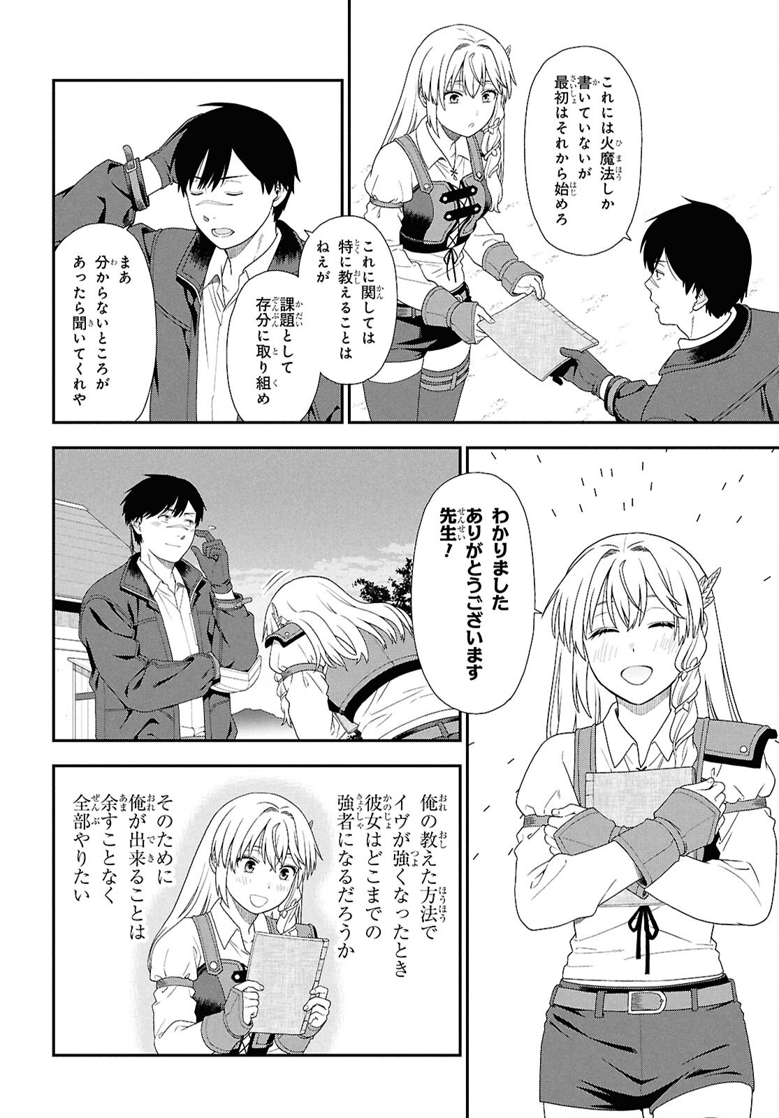 TENSEI BONJIN NO EIYUU-SAKUSEI KYOUSHITSU Chap 8 - Pic 18