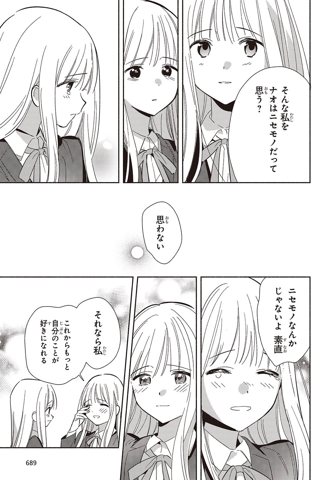 EVEN A REPLICA FALLS IN LOVE - RAW Chap 36 - Pic 13