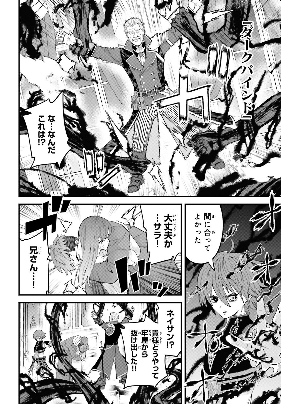 HAZURE SKILL GA KAKUSEI SHITANODE, SHITAGERARETA KAKO WO JIYUNA JINSEI NI HANTEN SHIMASU! Chap 12 - Pic 22