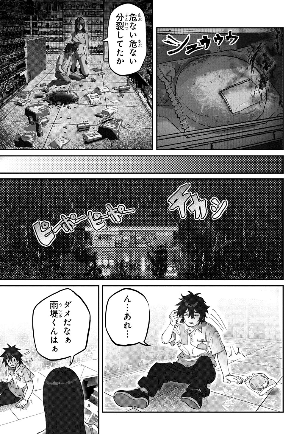AME TSUTSUMI-KUN WA KONBINI HARAI Chap 1 - Pic 43