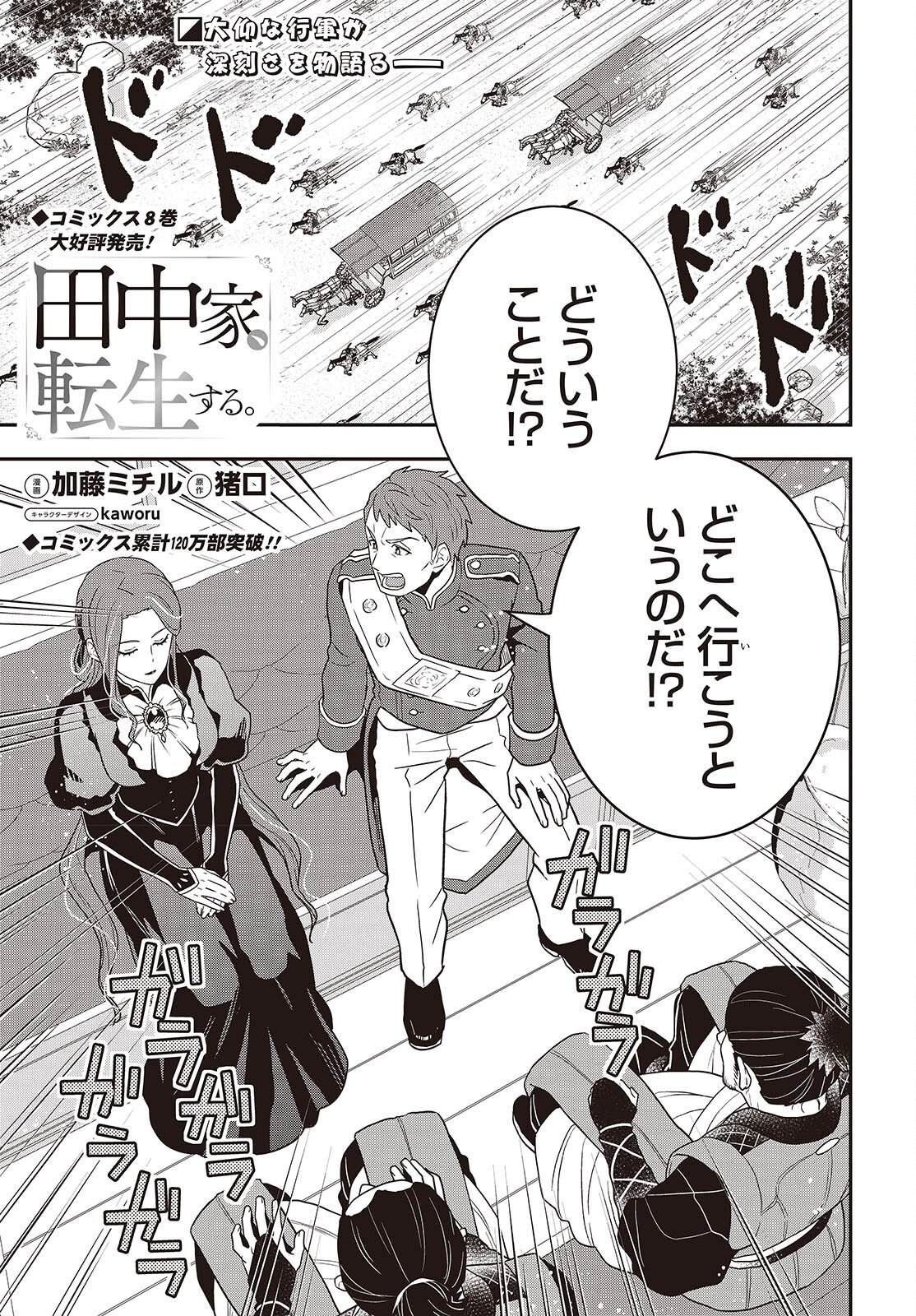 TANAKA KE, TENSEI SURU. (MANGA) - RAW Chap 66 - Pic 1