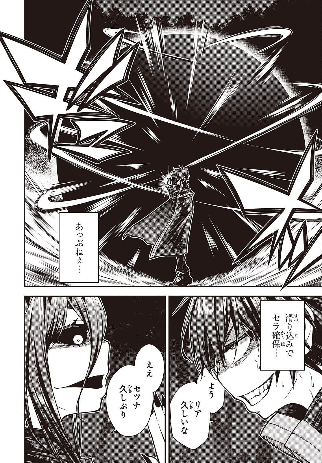 ORITSU MAJUTSU GAKUIN NO KICHIKU KOSHI (MANGA) Chap 32 - Pic 16