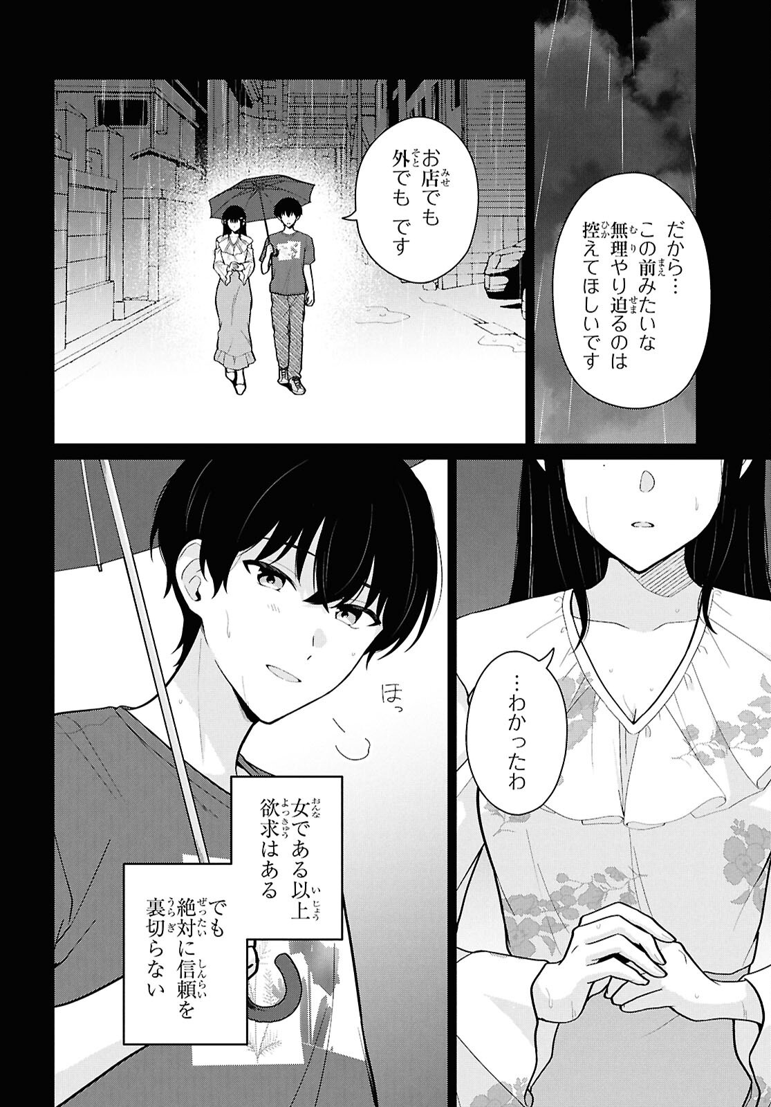 DANJO HI 1 : 5 NO SEKAI DE MO FUTSU NI IKIRARERU TO OMOTTA? GEKI E KANJONA KANOJO TACHI GA MUJIKAKU DANSHI NI HONRO SARETARA Chap 24 - Pic 6