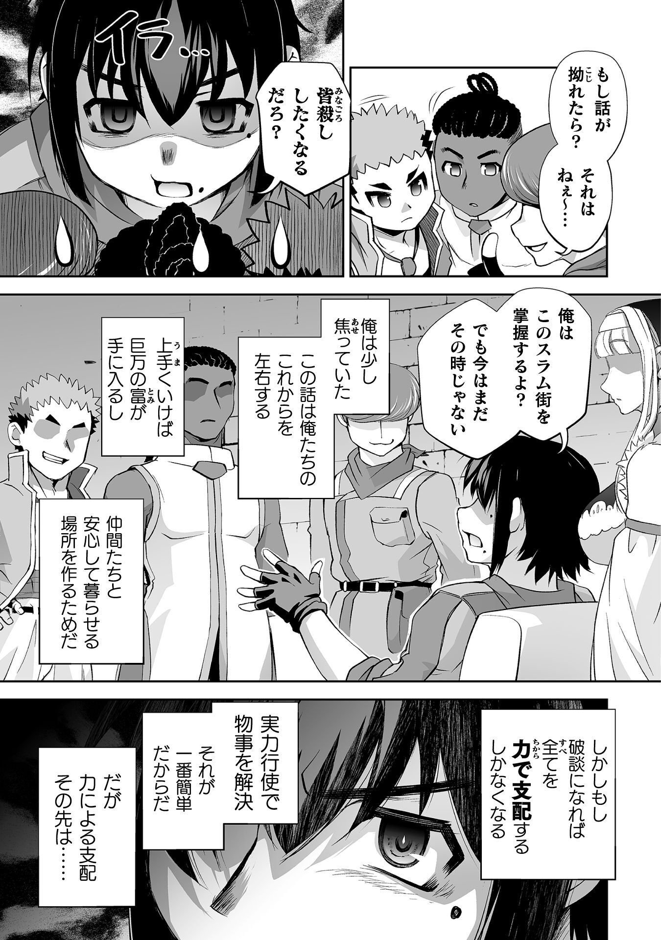 ISEKAI DE SUGOSU AKUYAKU ROLEPLAY ～ YUUSHA YORI AKUYAKU GA SUKI DEMO II JANAI KA ～ Chap 15 - Pic 25