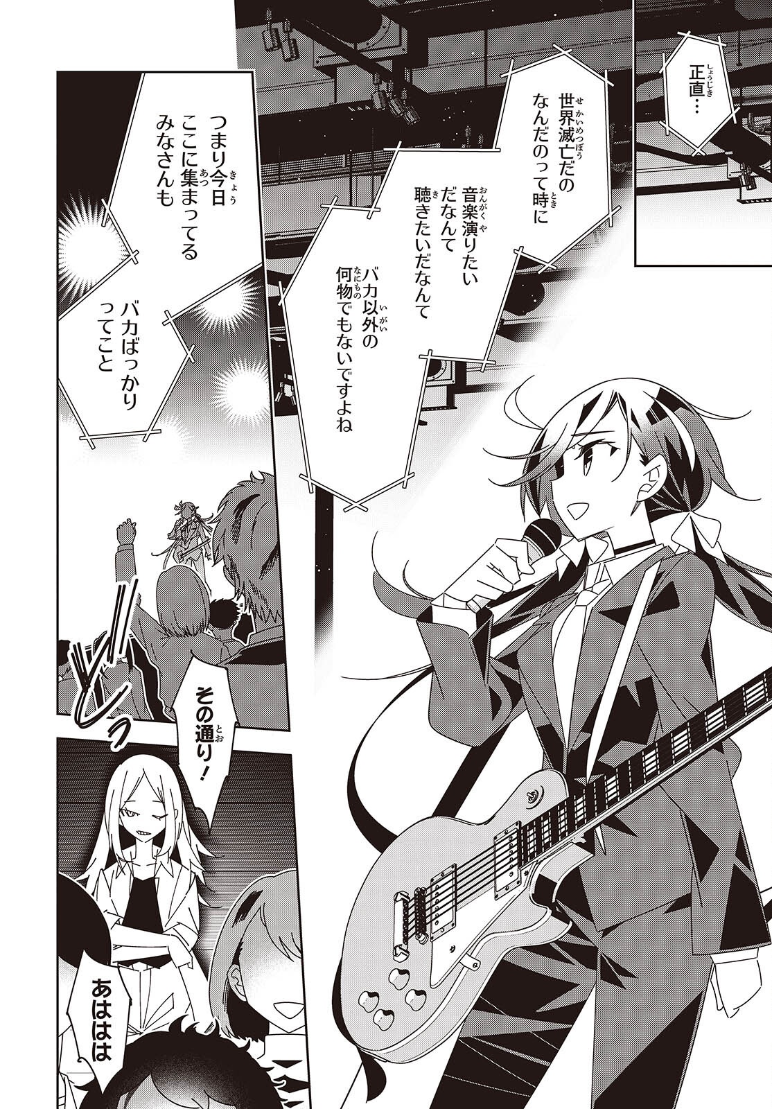 SUISEI, ROCK YOU Chap 7 - Pic 14