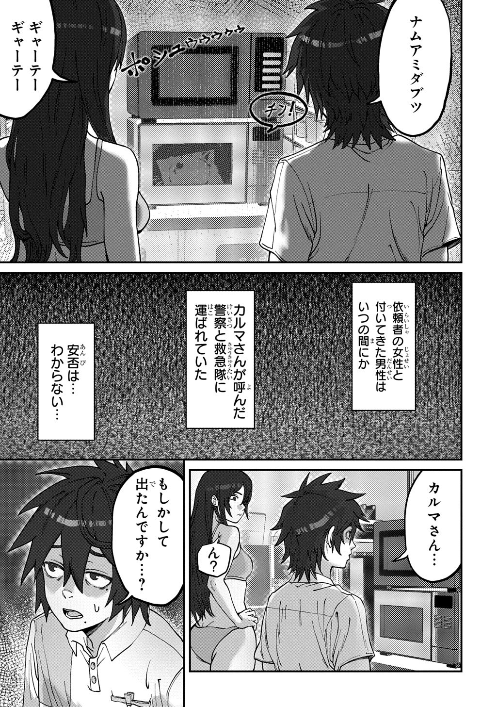 AME TSUTSUMI-KUN WA KONBINI HARAI Chap 1 - Pic 45