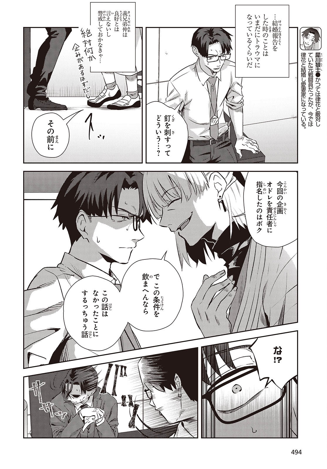 SOSHIKI NO SHUKUTEKI TO KEKKON SHITARA MECHA AMAI Chap 10.2 - Pic 4