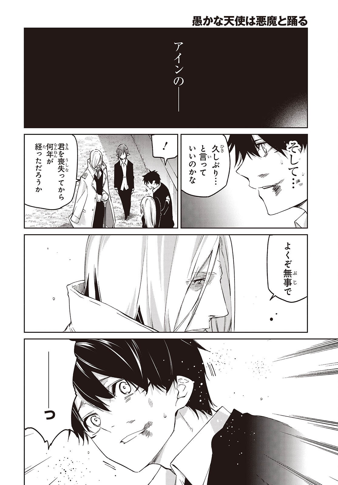 OROKA NA TENSHI WA AKUMA TO ODORU - RAW Chap 114 - Pic 16