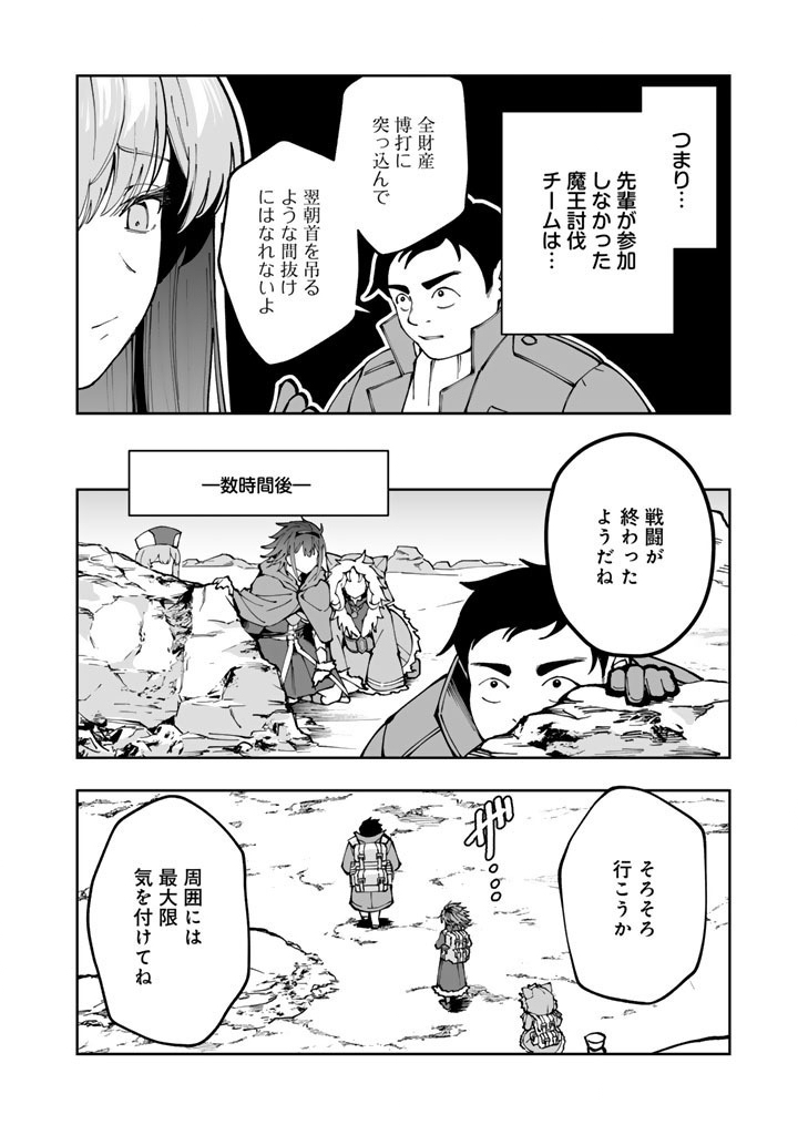 TSUIHOU SARETA SHOUNIN WA KIN NO CHIKARA DE SEKAI WO SUKUU Chap 3.1 - Pic 6