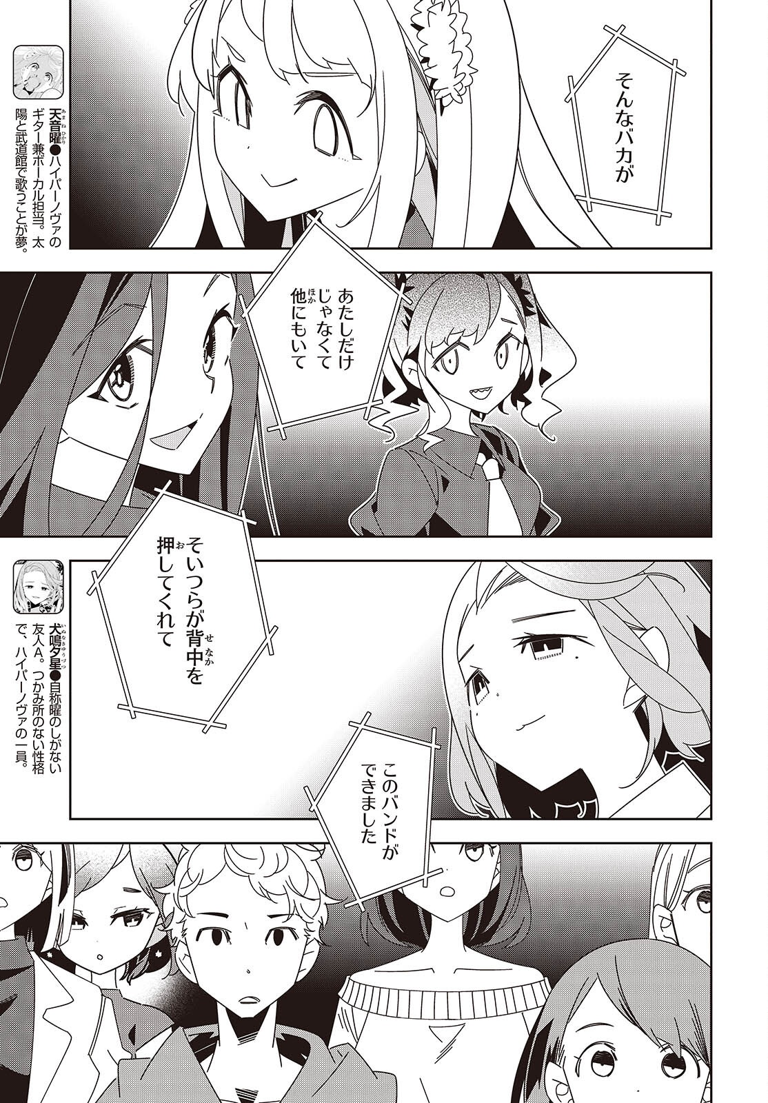 SUISEI, ROCK YOU Chap 7 - Pic 13