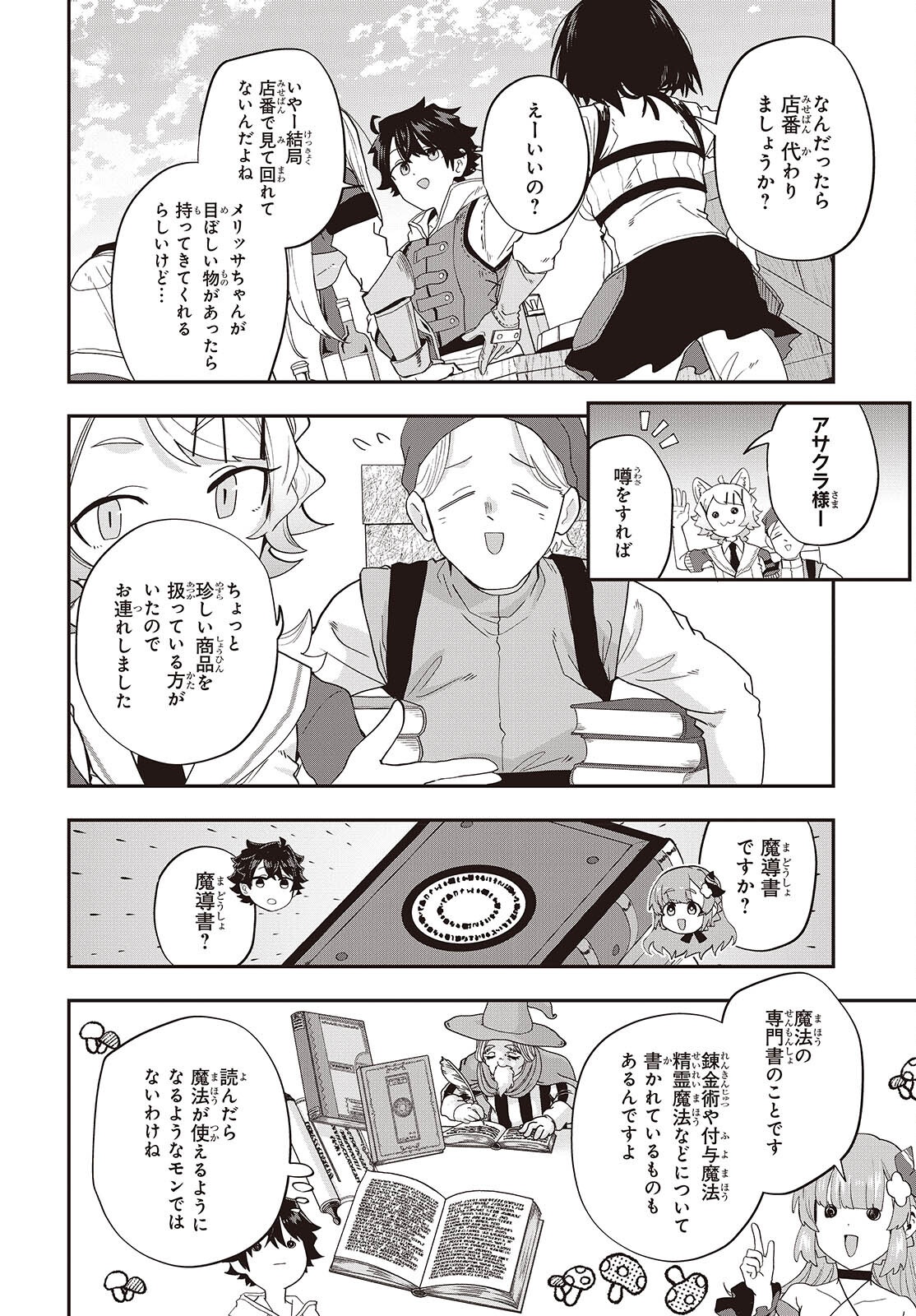 MUTEKI SHOUNIN NO ISEKAI NARIAGARI MONOGATARI Chap 48 - Pic 14