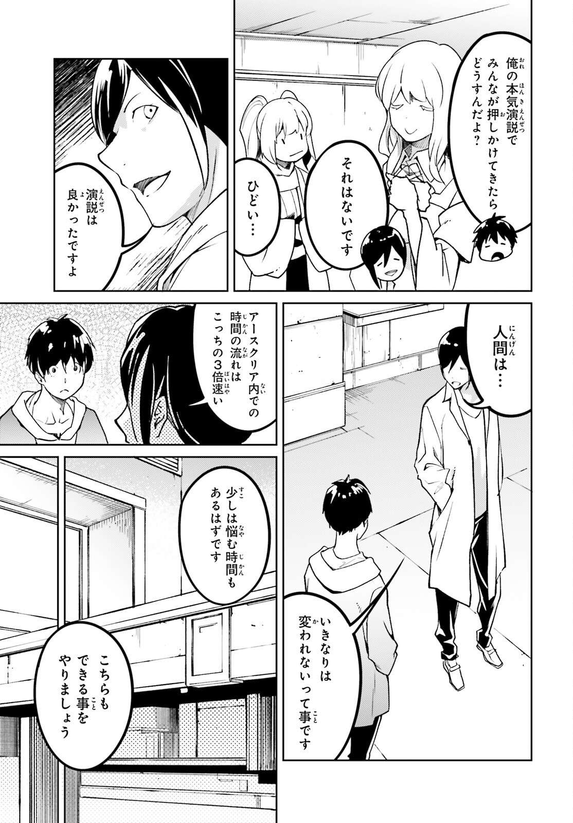 The Villager of Level 999 (Manga) Chap 115 - Pic 21