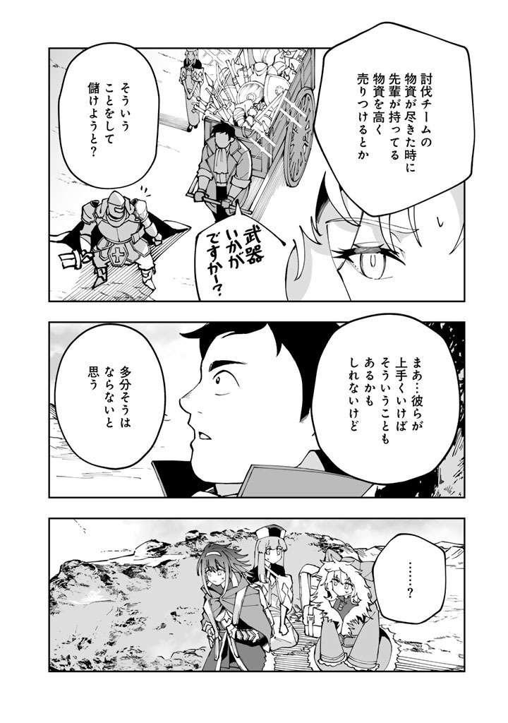 TSUIHOU SARETA SHOUNIN WA KIN NO CHIKARA DE SEKAI WO SUKUU Chap 3.1 - Pic 4