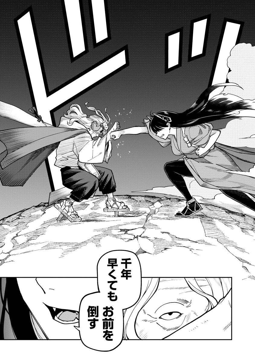 ISHIGAMI SENKI Chap 39.2 - Pic 16