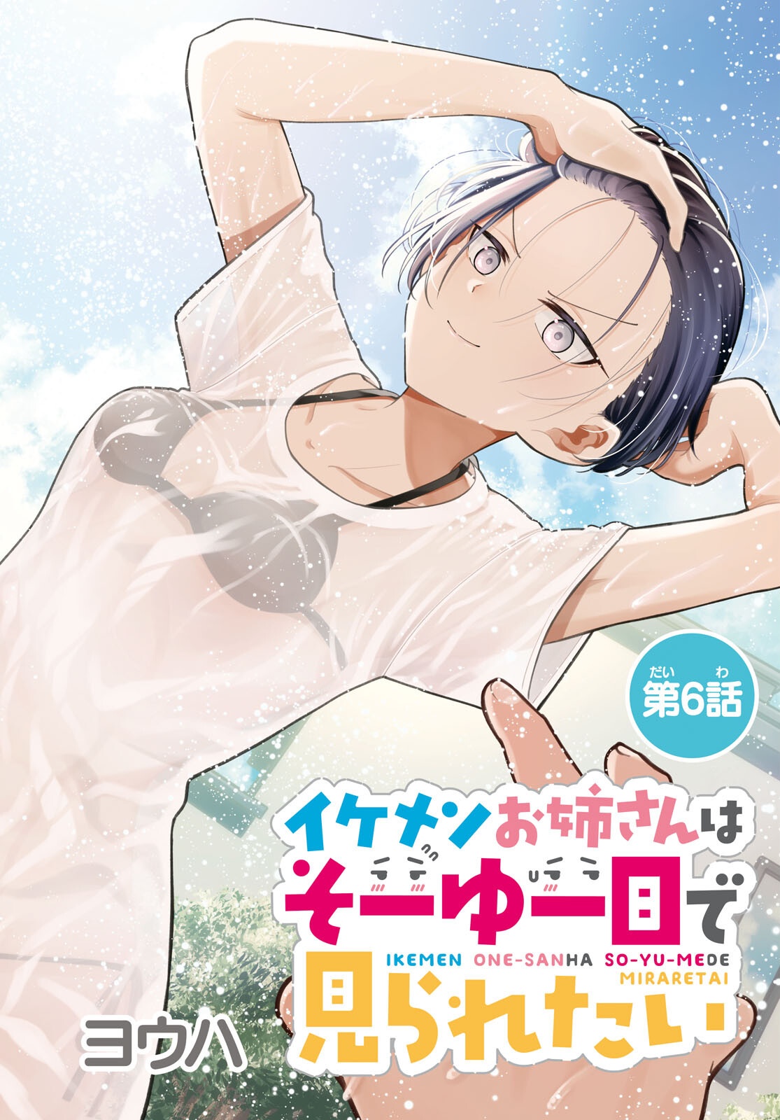 IKEMEN ONEE-SAN WA SOU YU ME DE MIRARETAI Chap 6 - Pic 2