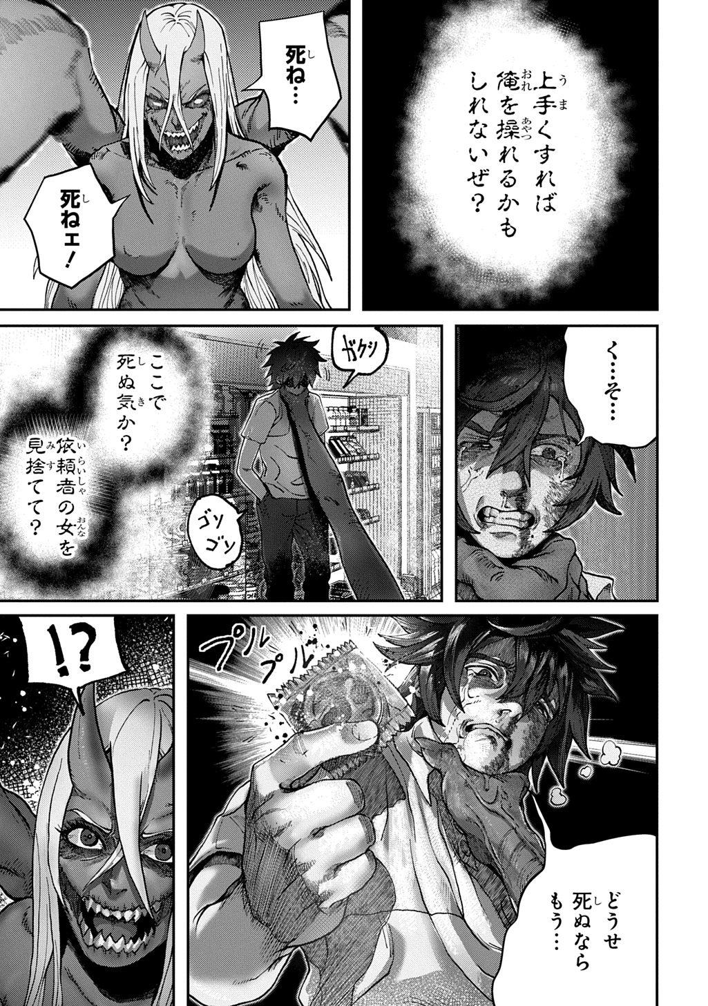 AME TSUTSUMI-KUN WA KONBINI HARAI Chap 1 - Pic 31