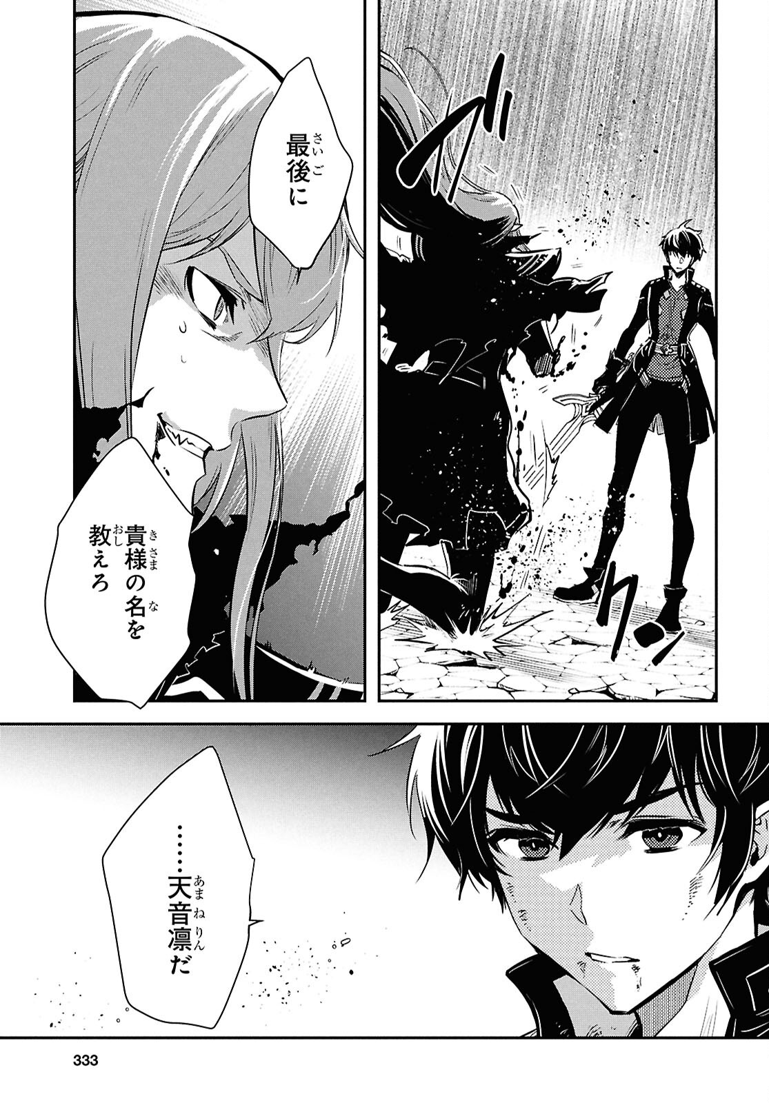 THE WORLD’S FASTEST LEVEL UP! Chap 63 - Pic 7
