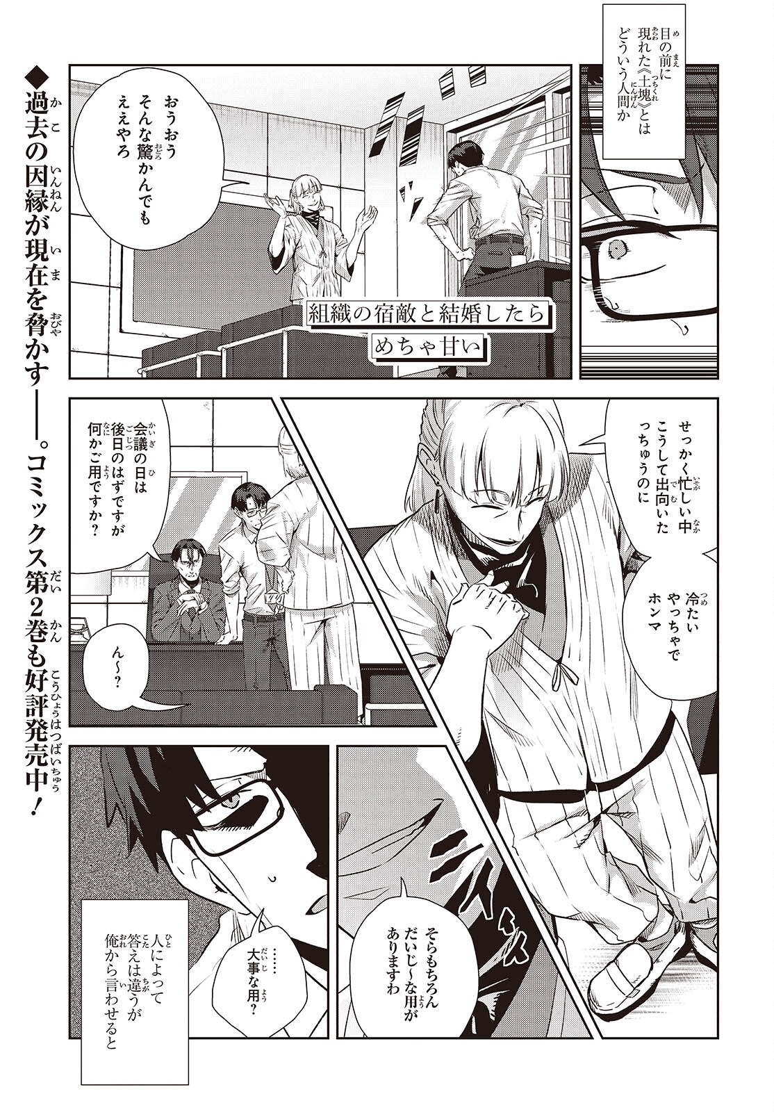 SOSHIKI NO SHUKUTEKI TO KEKKON SHITARA MECHA AMAI Chap 10.2 - Pic 1