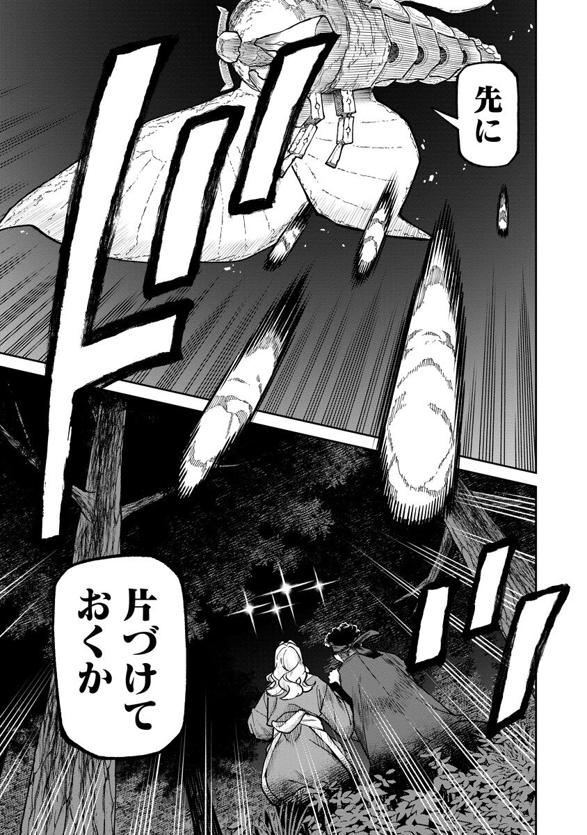 ISHIGAMI SENKI Chap 39.2 - Pic 4