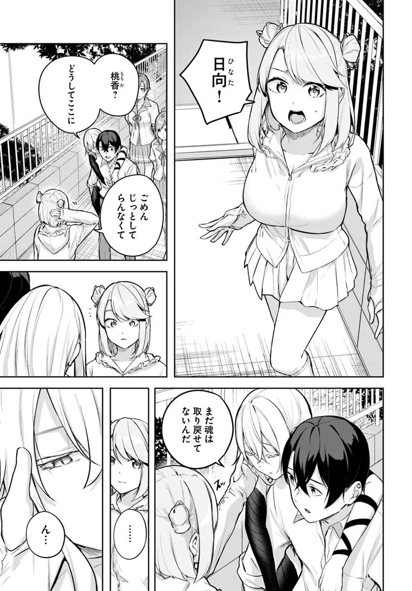 Kamigakushi no Rakuen Chap 61 - Pic 17