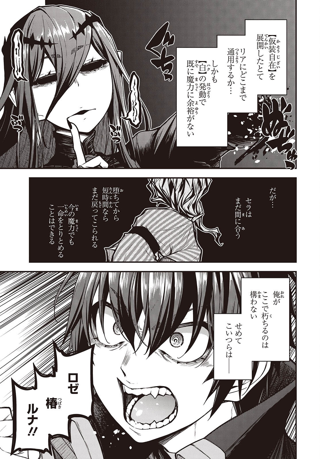 ORITSU MAJUTSU GAKUIN NO KICHIKU KOSHI (MANGA) Chap 32 - Pic 25