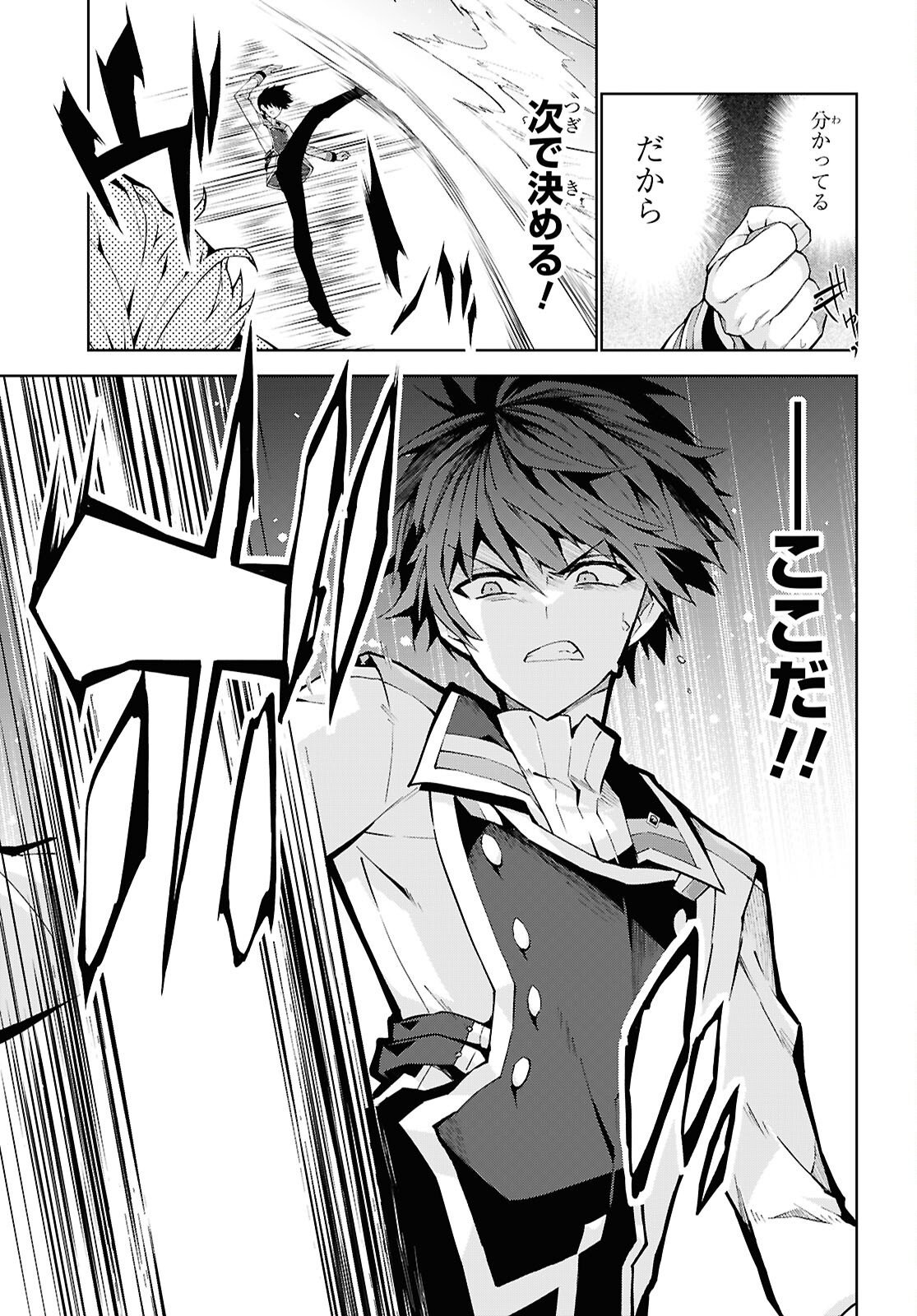 Isekai Cheat Majutsushi (Manga) Chap 109 - Pic 9