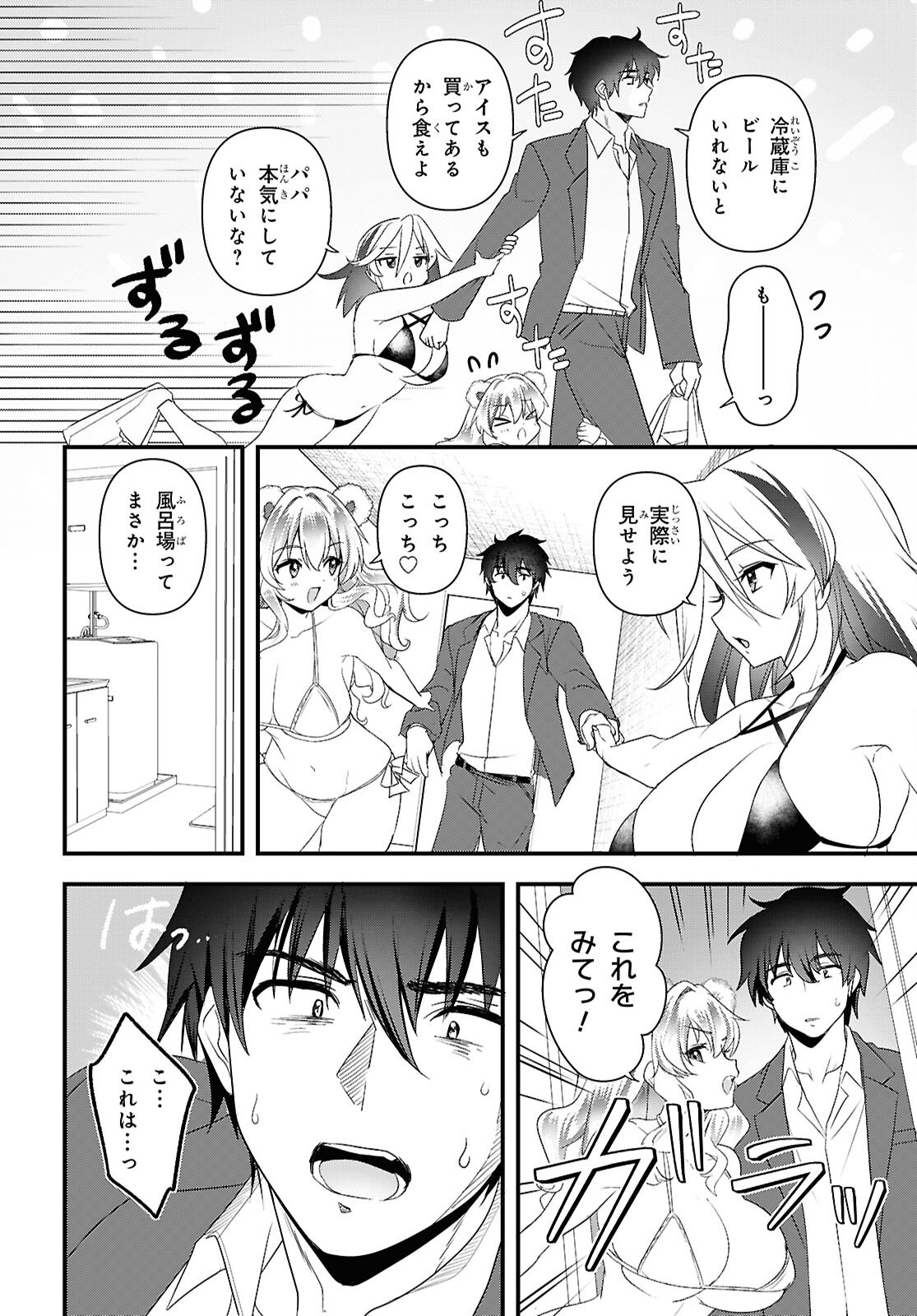ASONJA IKENAI TOY BOX Chap 10 - Pic 6