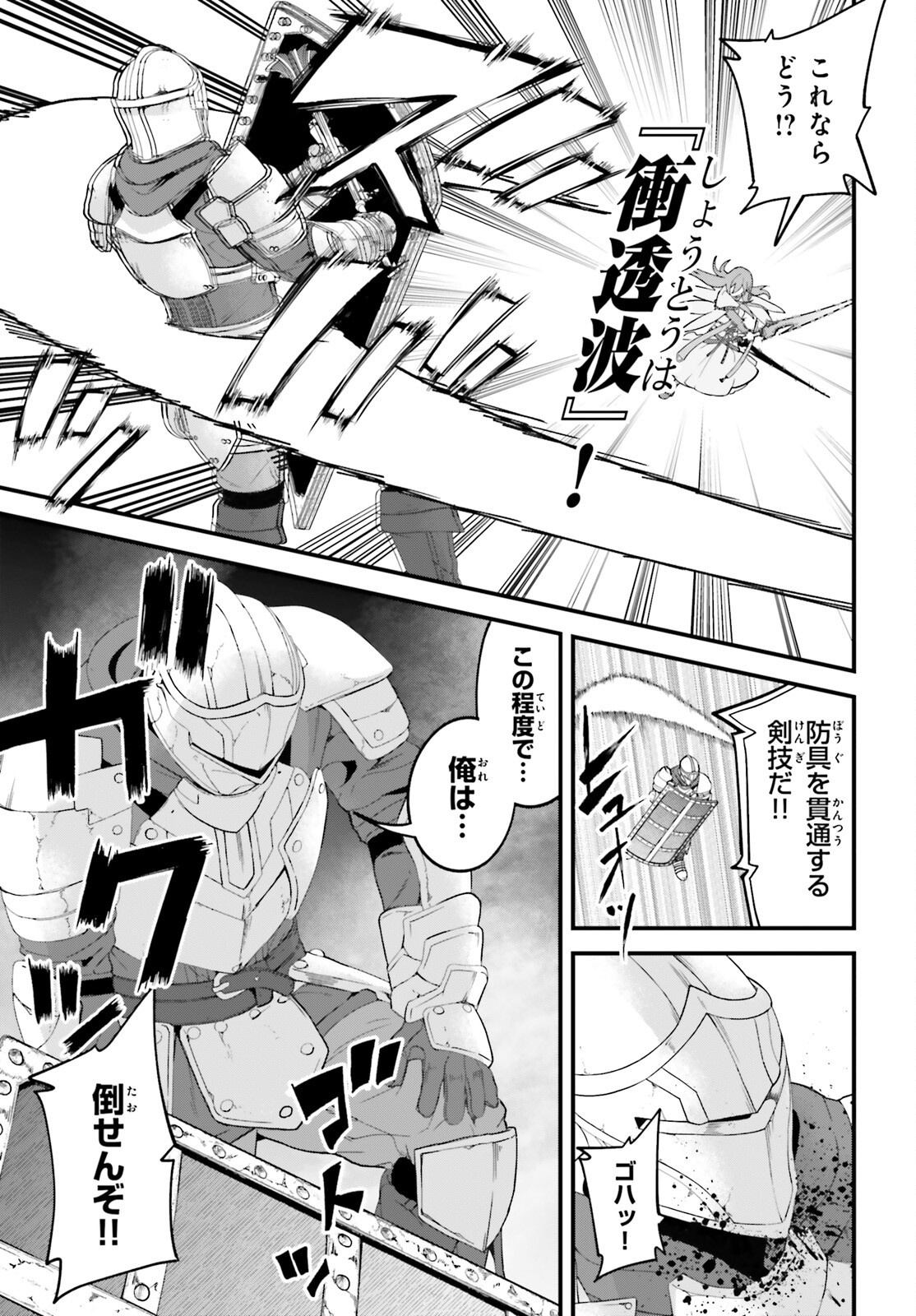 HAZURE SKILL GA KAKUSEI SHITANODE, SHITAGERARETA KAKO WO JIYUNA JINSEI NI HANTEN SHIMASU! Chap 12 - Pic 11