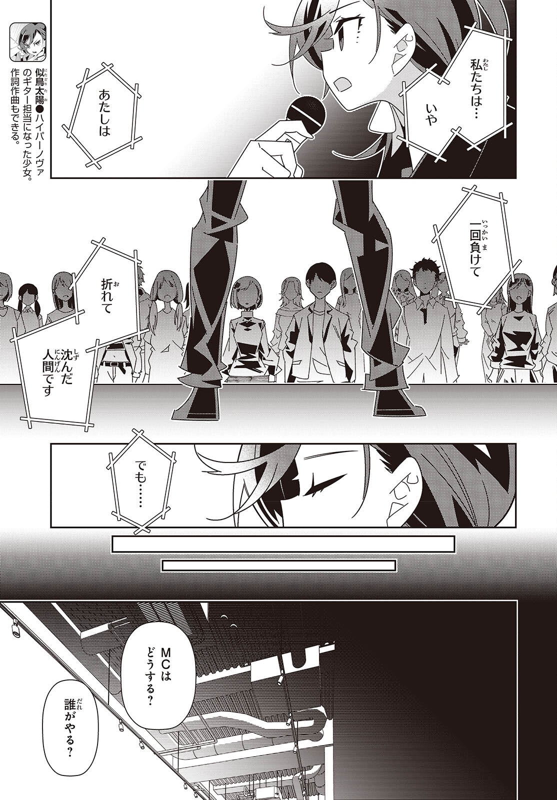 SUISEI, ROCK YOU Chap 7 - Pic 9