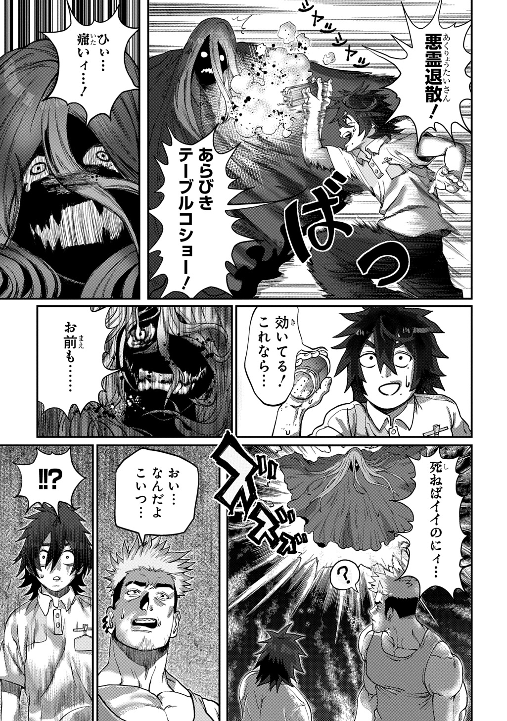 AME TSUTSUMI-KUN WA KONBINI HARAI Chap 1 - Pic 23