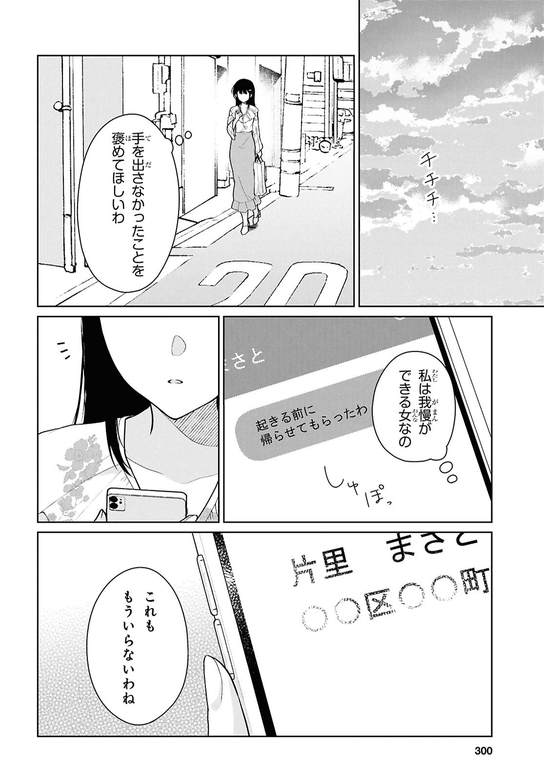 DANJO HI 1 : 5 NO SEKAI DE MO FUTSU NI IKIRARERU TO OMOTTA? GEKI E KANJONA KANOJO TACHI GA MUJIKAKU DANSHI NI HONRO SARETARA Chap 24 - Pic 24