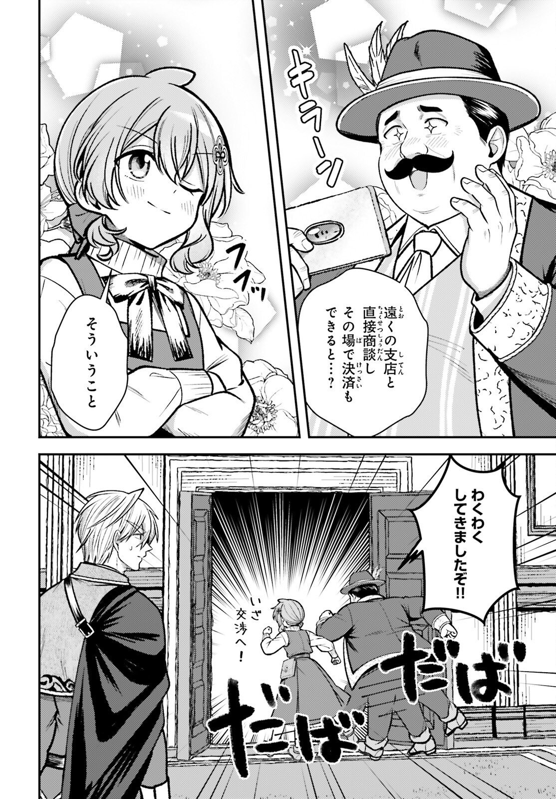 TENSEI RENKIN SHOUJO NO SLOW LIFE Chap 31 - Pic 23