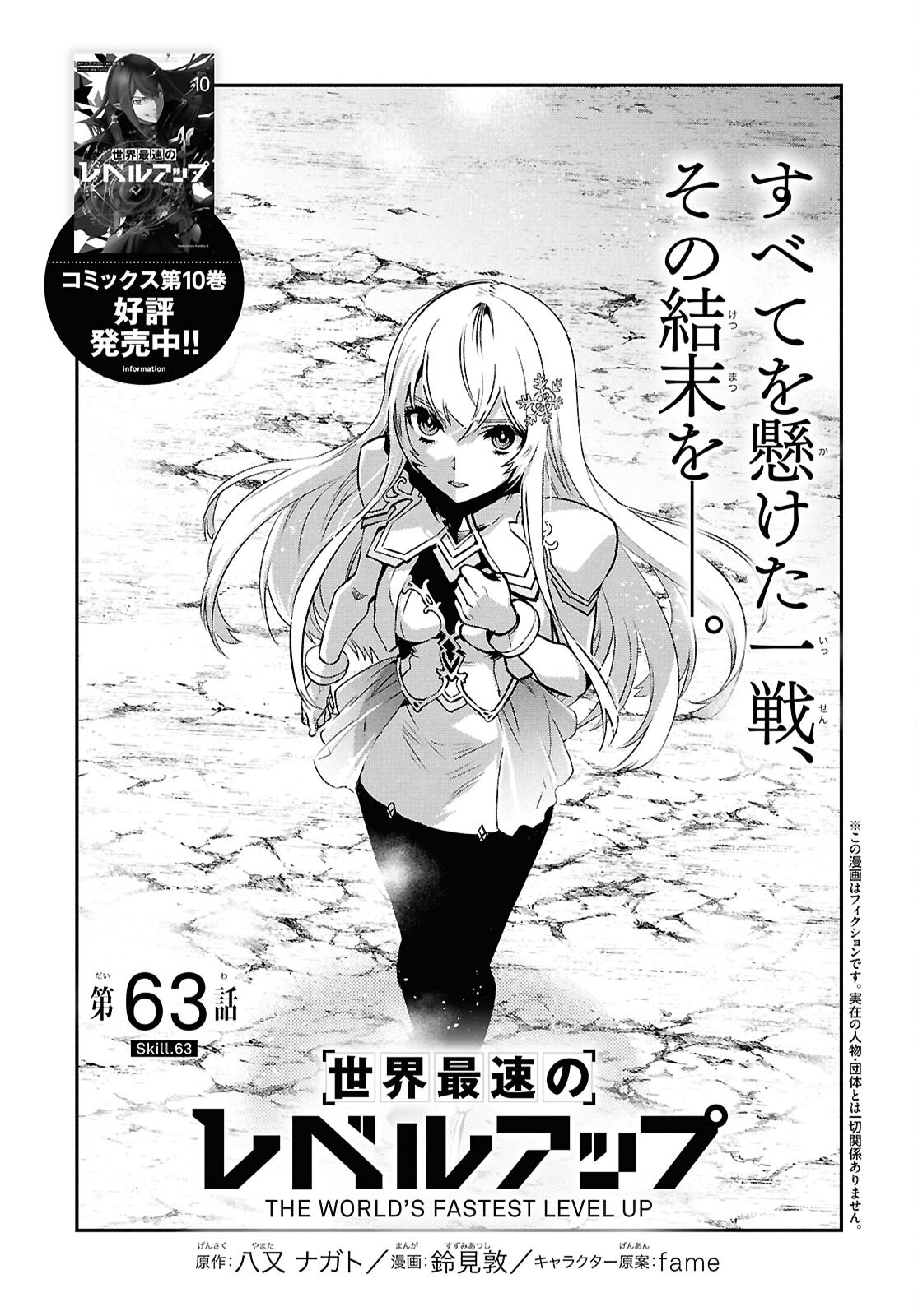 THE WORLD’S FASTEST LEVEL UP! Chap 63 - Pic 1