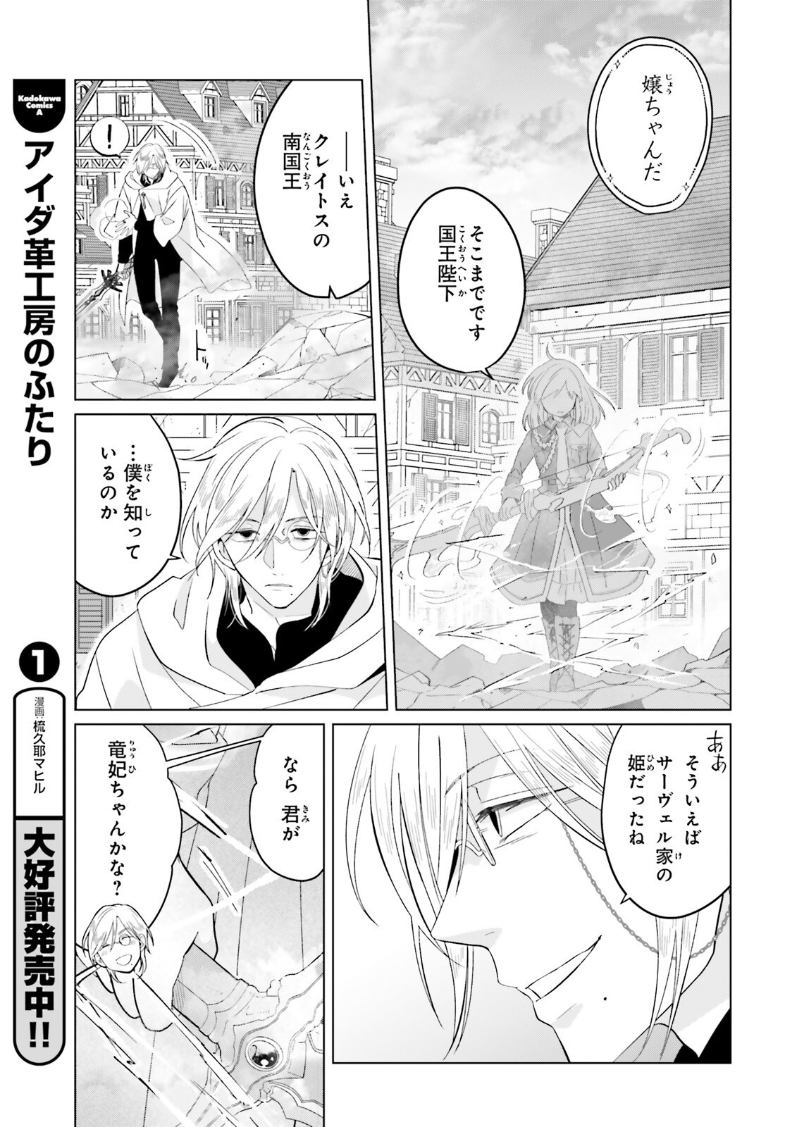 YARINAOSHI REIJOU WA RYUUTEI HEIKA WO KOURYAKU-CHUU (MANGA) - RAW Chap 51 - Pic 35