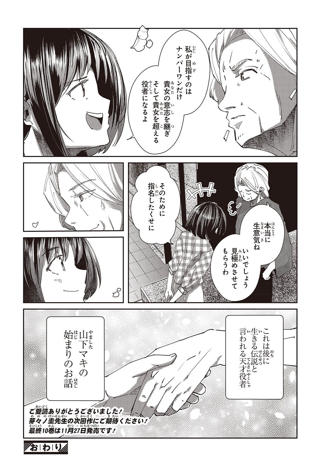 OSSAN, TENSEI SHITE TENSAI YAKUSHA NI NARU Chap 52 - Pic 28