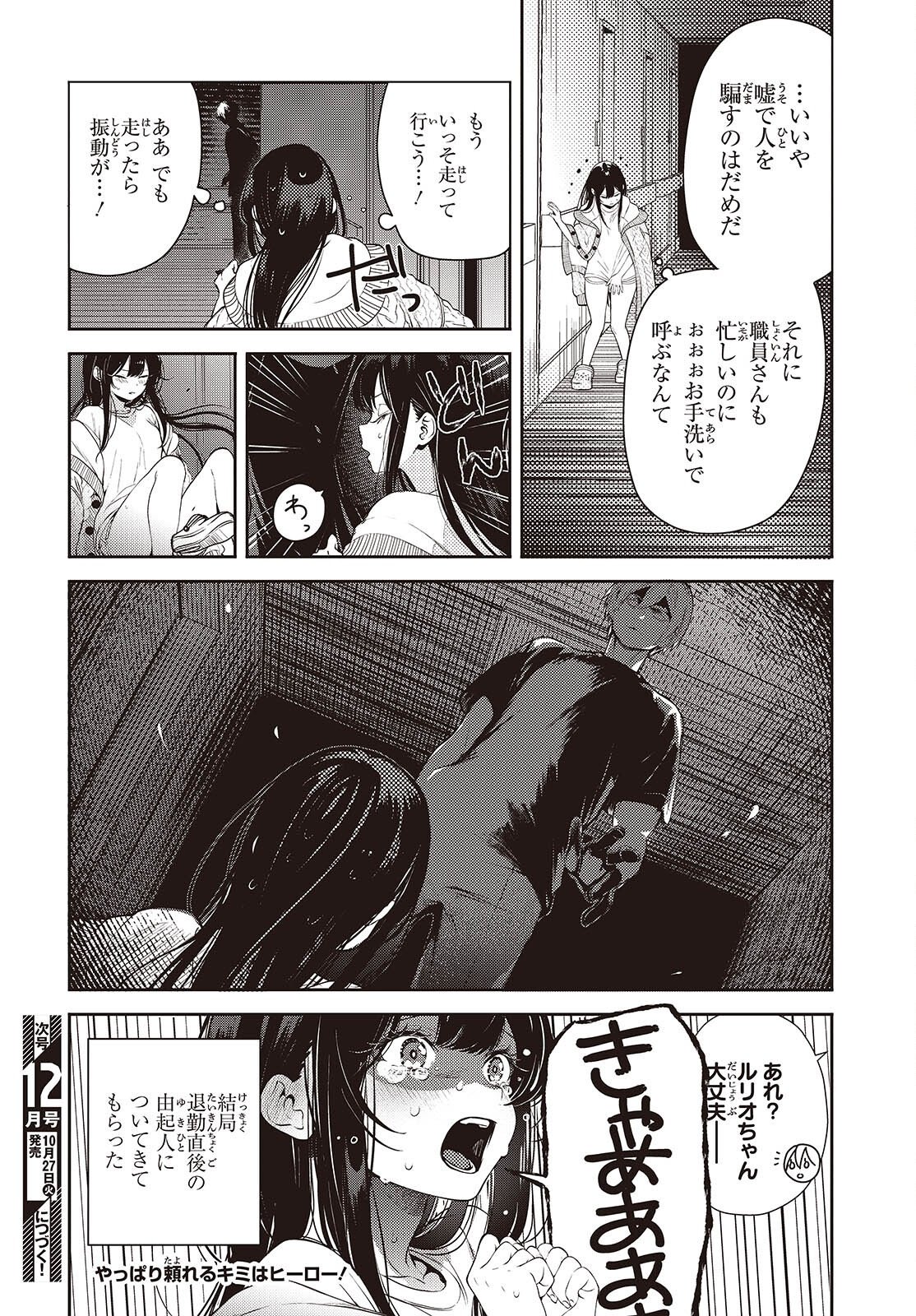 AND LIE WITH HEROES. Chap 16.5 - Pic 4
