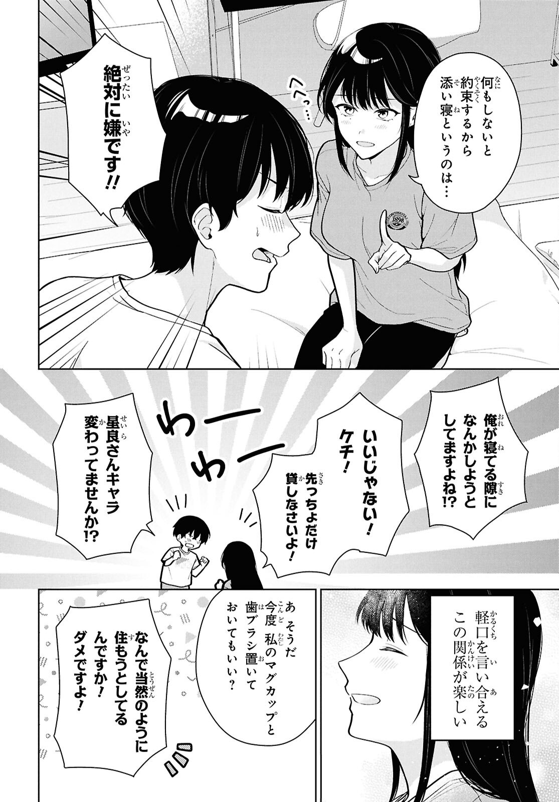 DANJO HI 1 : 5 NO SEKAI DE MO FUTSU NI IKIRARERU TO OMOTTA? GEKI E KANJONA KANOJO TACHI GA MUJIKAKU DANSHI NI HONRO SARETARA Chap 24 - Pic 18