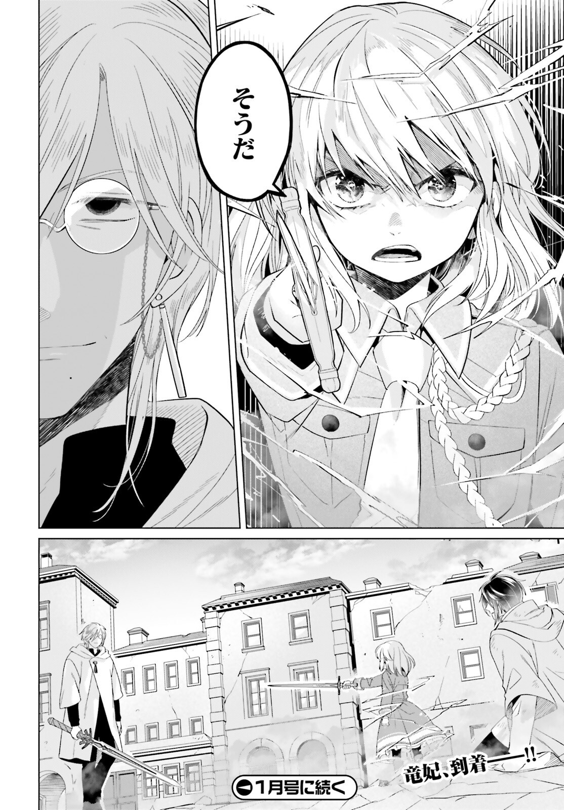 YARINAOSHI REIJOU WA RYUUTEI HEIKA WO KOURYAKU-CHUU (MANGA) - RAW Chap 51 - Pic 36