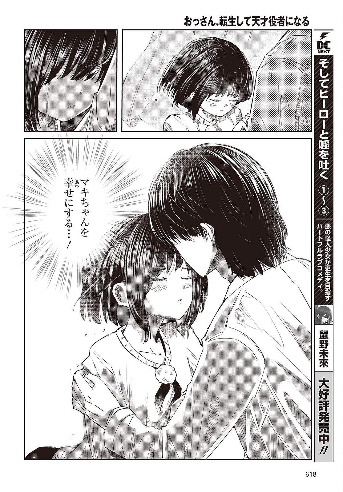 OSSAN, TENSEI SHITE TENSAI YAKUSHA NI NARU Chap 52 - Pic 10