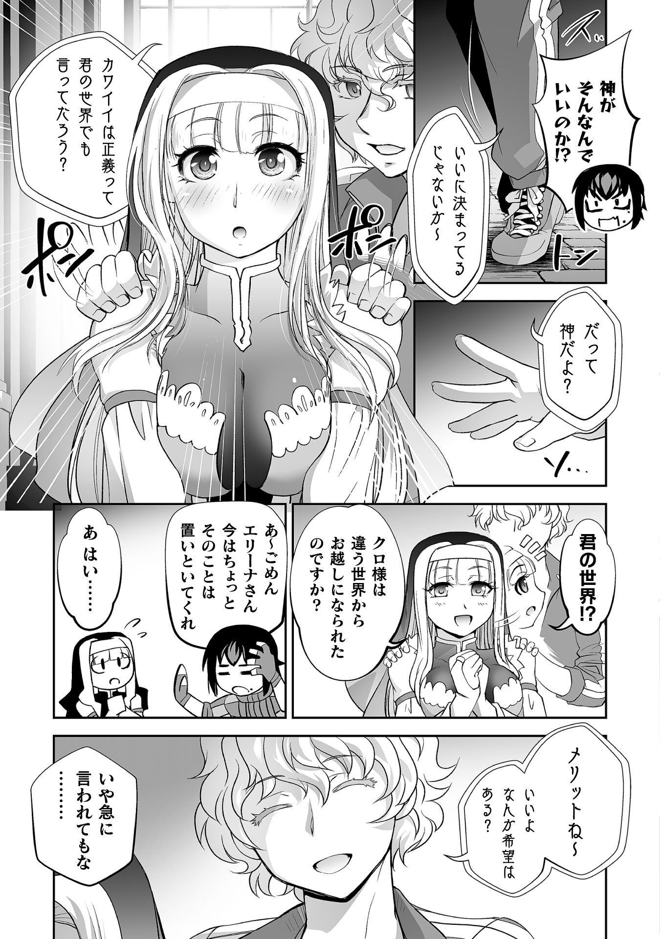 ISEKAI DE SUGOSU AKUYAKU ROLEPLAY ～ YUUSHA YORI AKUYAKU GA SUKI DEMO II JANAI KA ～ Chap 15 - Pic 9