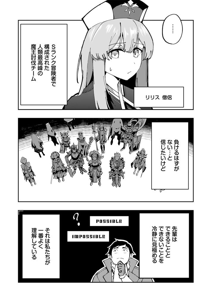 TSUIHOU SARETA SHOUNIN WA KIN NO CHIKARA DE SEKAI WO SUKUU Chap 3.1 - Pic 5