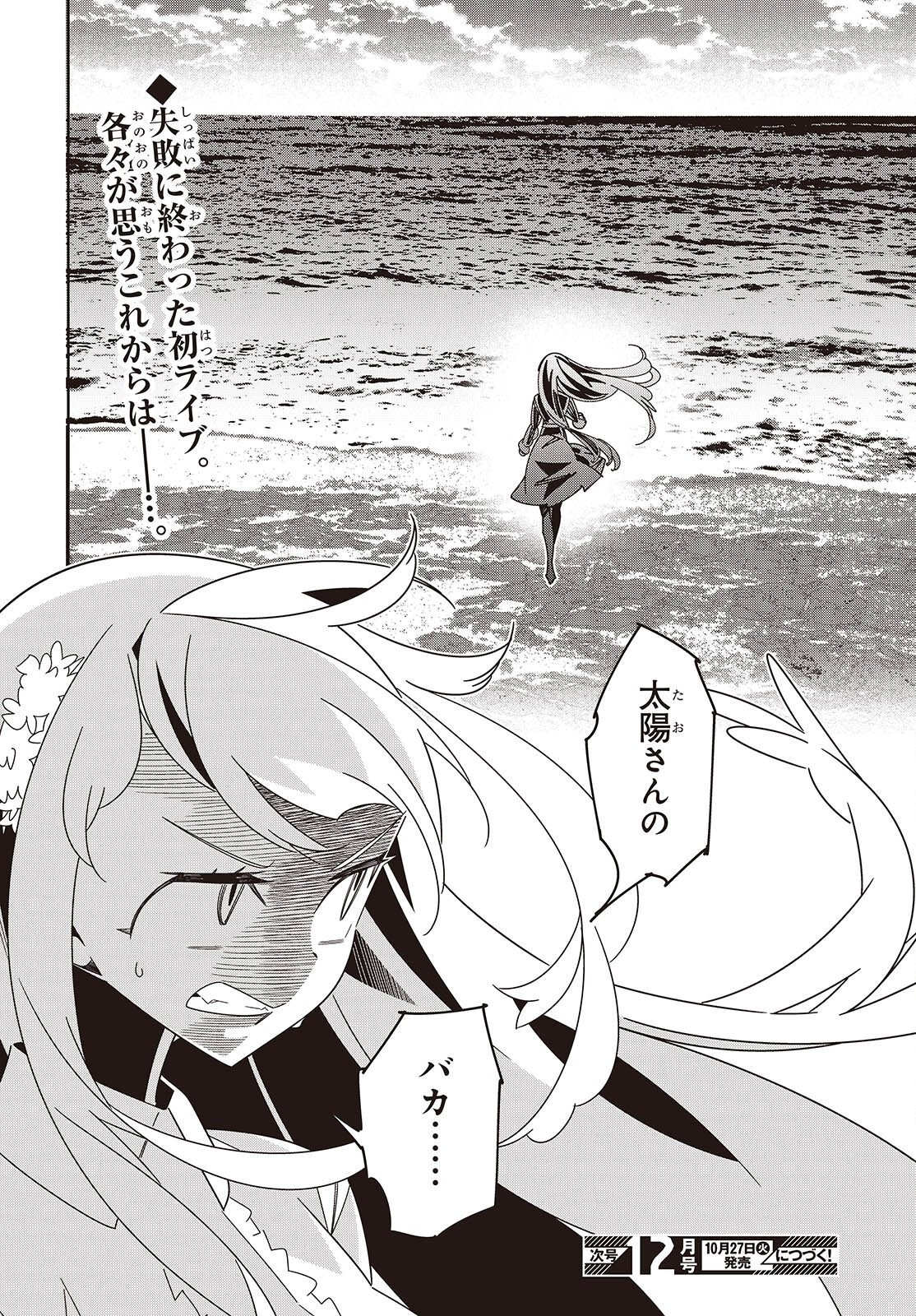 SUISEI, ROCK YOU Chap 7 - Pic 46