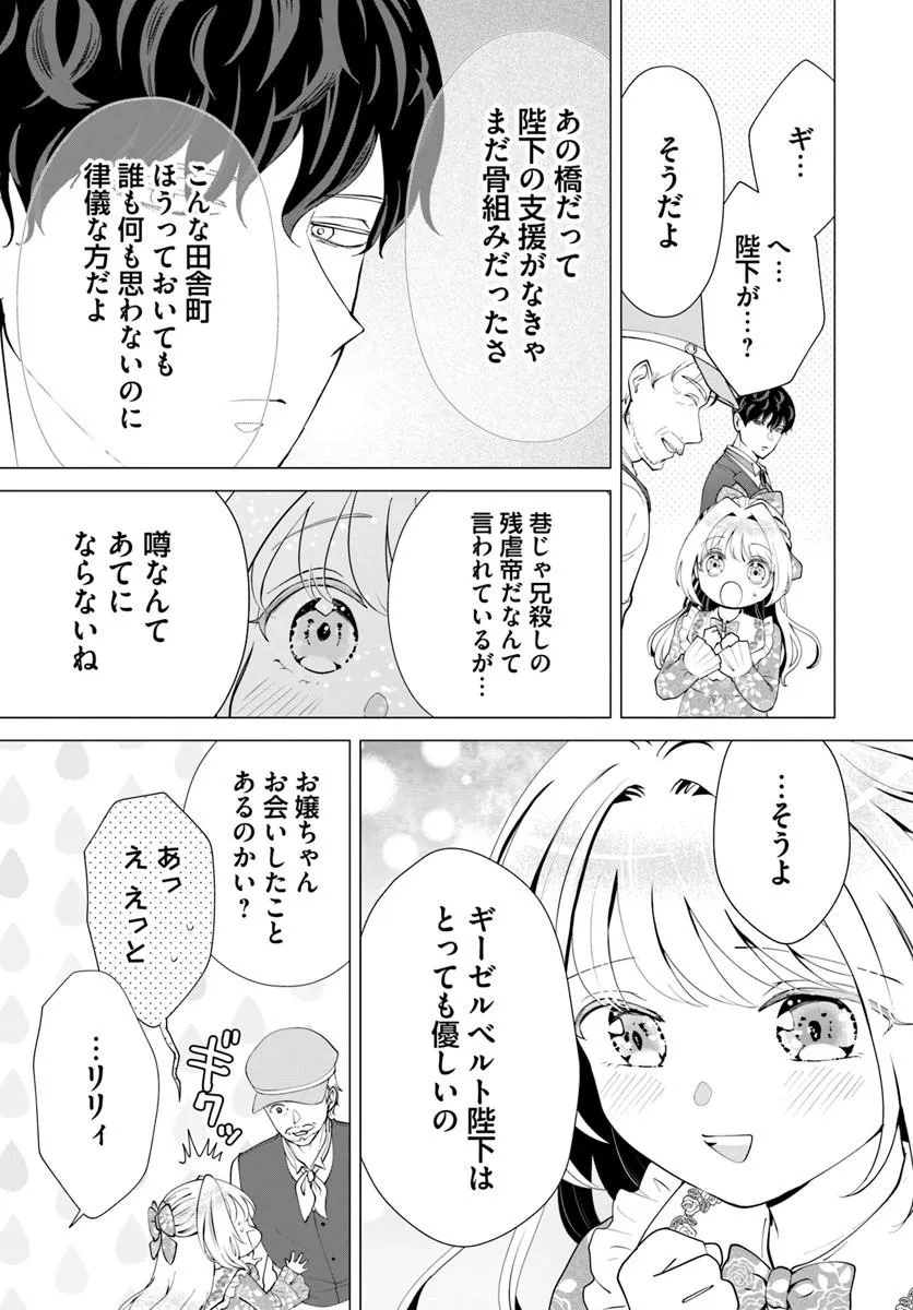 KAKUSHIGO? IIE, TSUMA DESU! ~DANNA SAMA, SONO KAHOGO NA SHUUAI WA CHOTTO GOKAI WO MANEKU TO OMOU NO~ Chap 4.1 - Pic 6