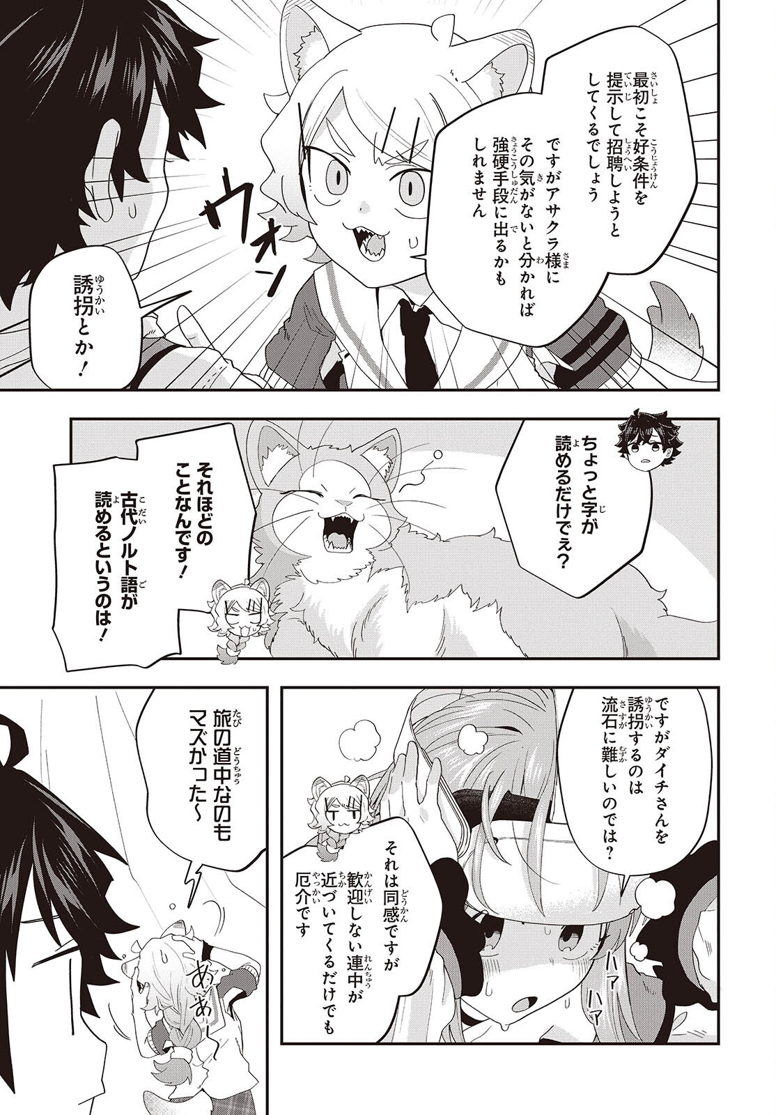 MUTEKI SHOUNIN NO ISEKAI NARIAGARI MONOGATARI Chap 48 - Pic 27
