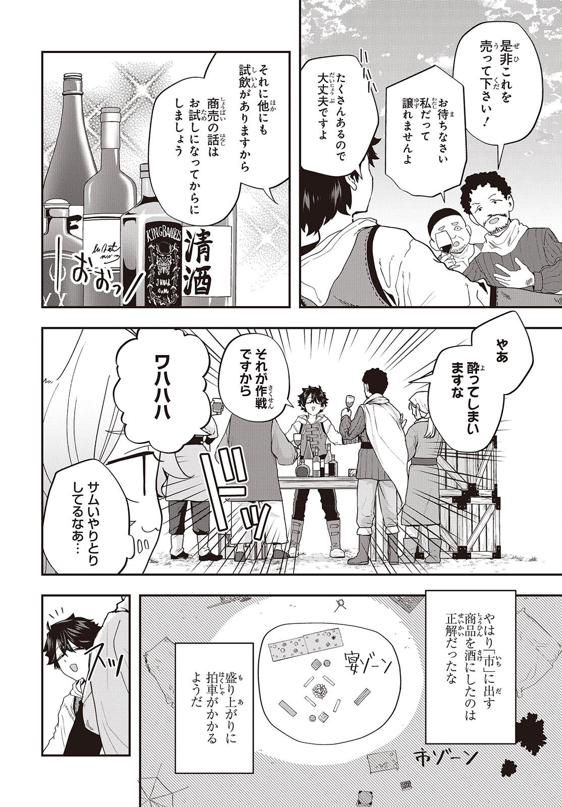 MUTEKI SHOUNIN NO ISEKAI NARIAGARI MONOGATARI Chap 48 - Pic 2