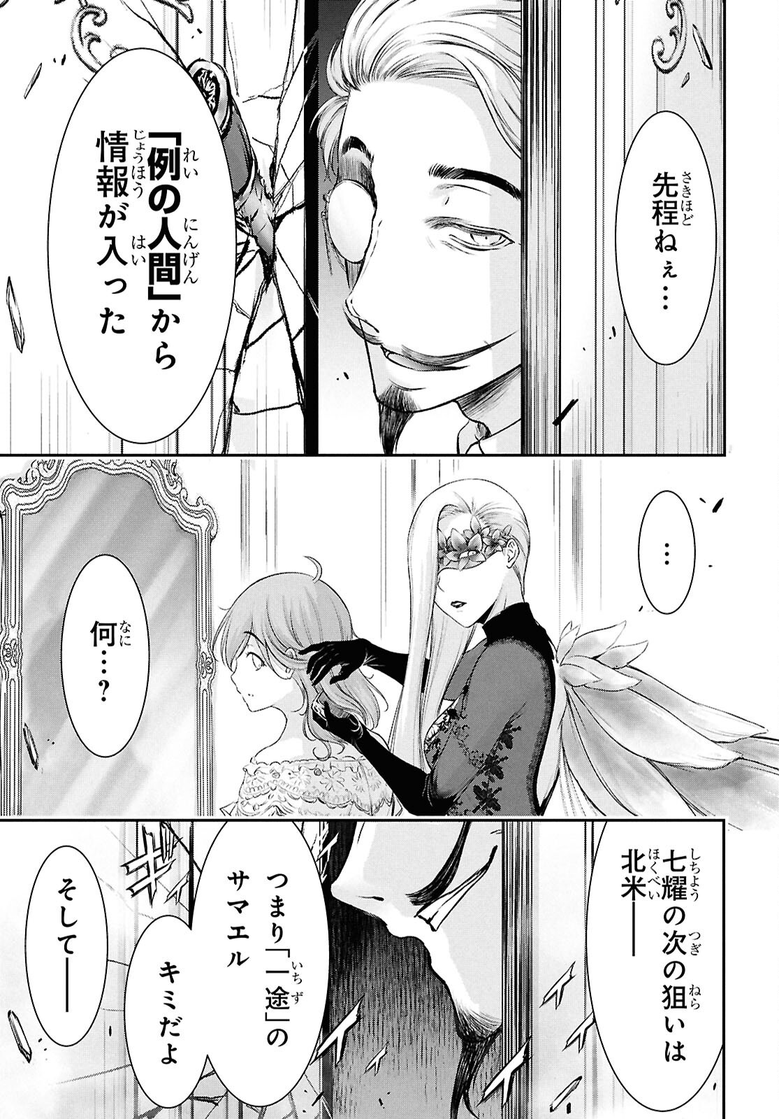 SAIGO NO NEGAI NI TSUKI GA NAKU Chap 13 - Pic 45