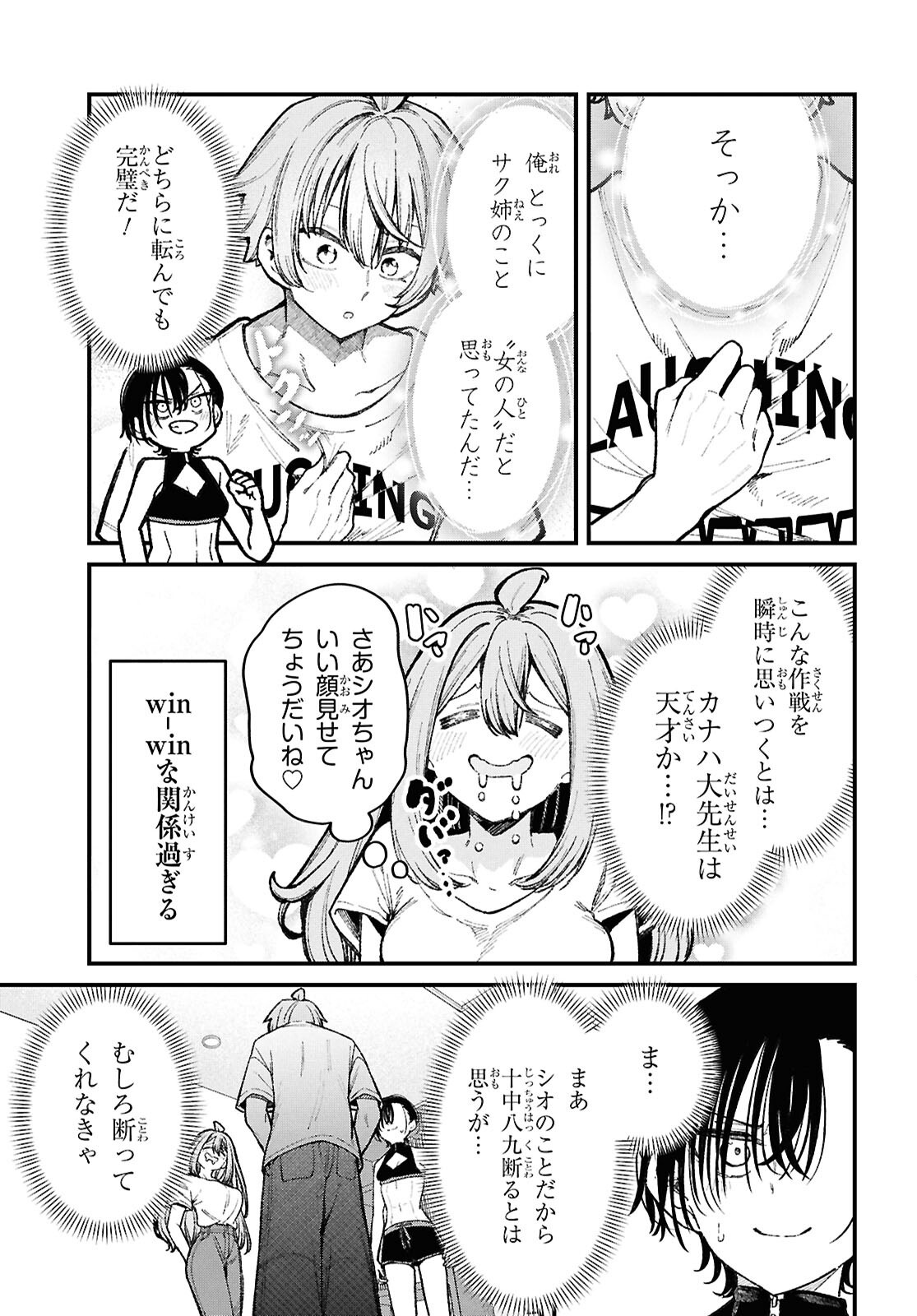 IKEMEN ONEE-SAN WA SOU YU ME DE MIRARETAI Chap 6 - Pic 18