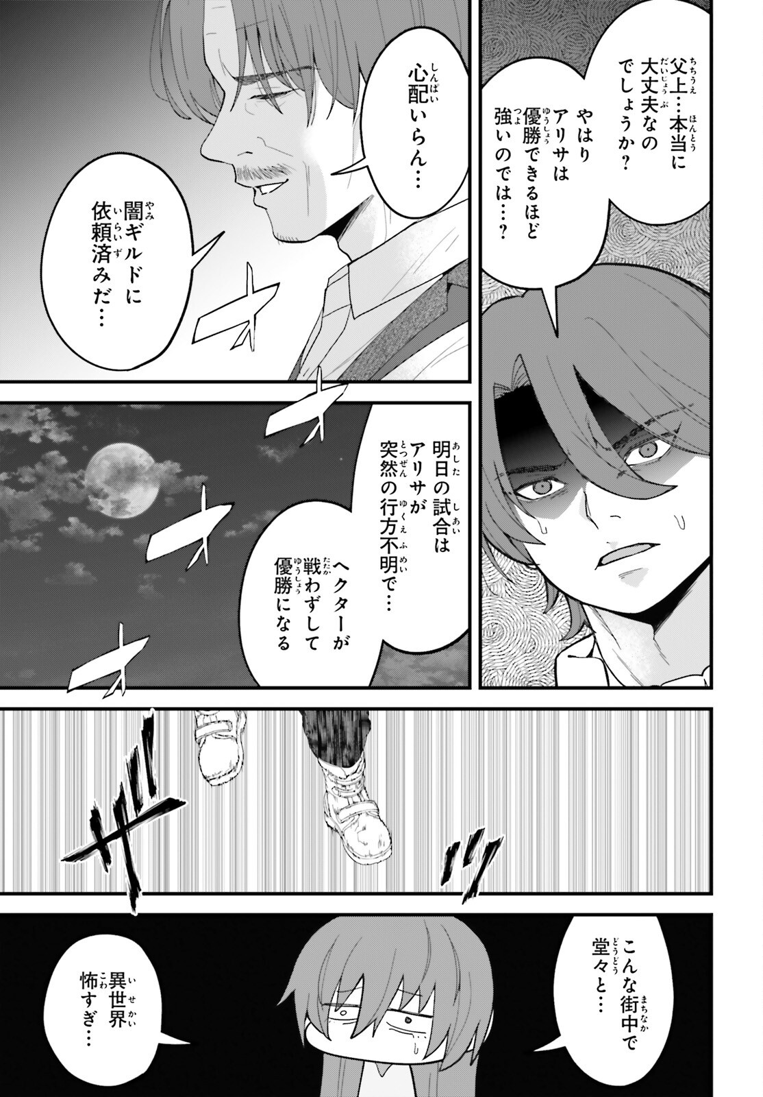 HAZURE SKILL GA KAKUSEI SHITANODE, SHITAGERARETA KAKO WO JIYUNA JINSEI NI HANTEN SHIMASU! Chap 12 - Pic 35