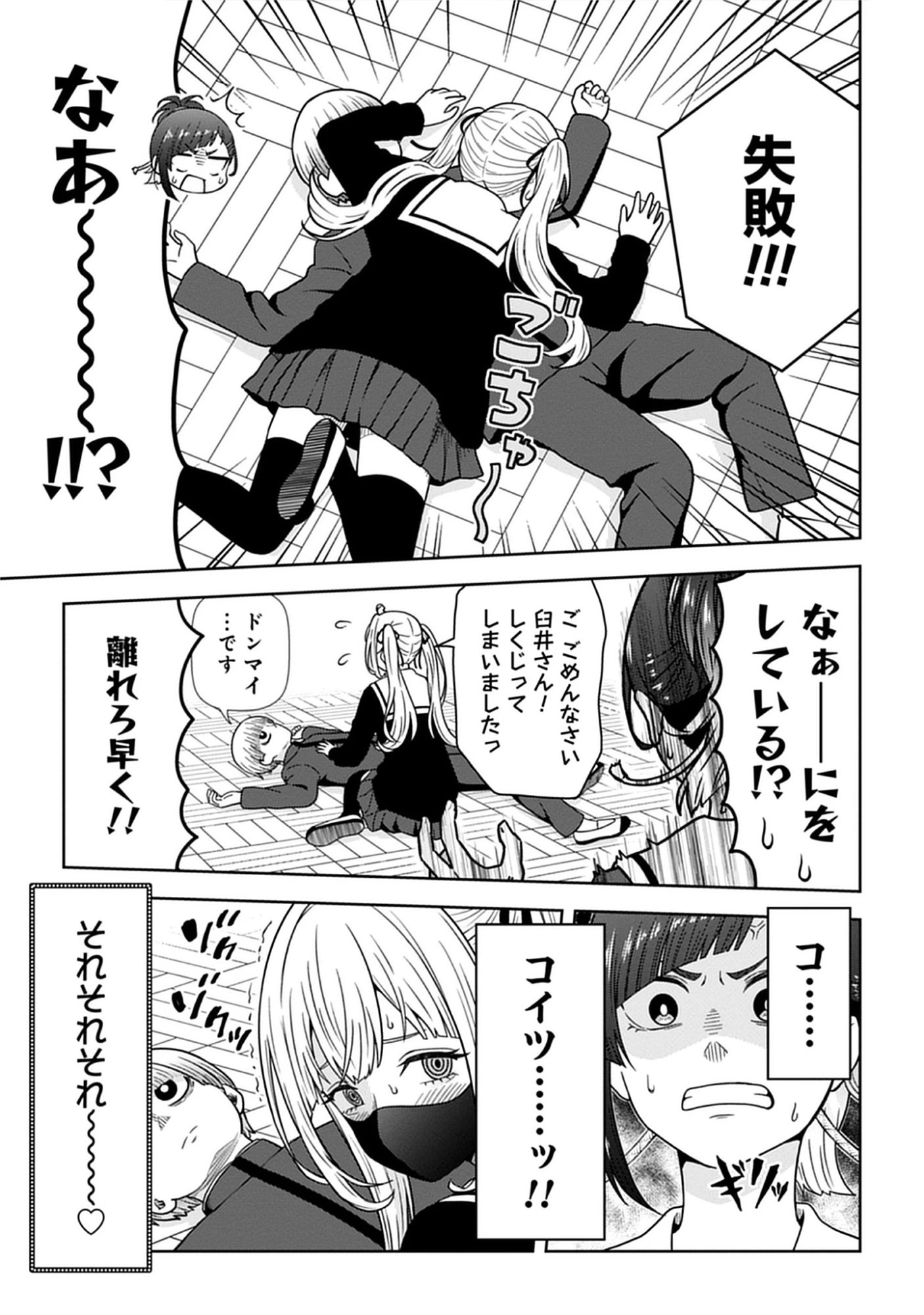 Usui-kun wa Shinobinai Chap 18 - Pic 11